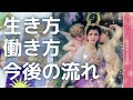 タロット✨生き方・働き方・今後の流れ💜詳しく詳細なリーディング