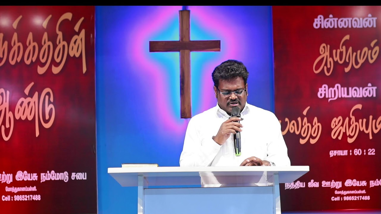 உங்கள் ஊழியத்தை நிறைவேற்றுங்கள் PASTOR. PRAKASH M SUNDAY WORSHIP 25/01 ...