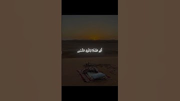 وَقُلْ رَبِّ أَدْخِلْنِي مُدْخَلَ صِدْقٍ) عاصم اللحيدان #سورة_الإسراء #القرآن_الكريم #عاصم_اللحيدان
