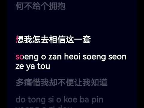 单车 陈奕迅 这是一个粤语歌曲。边唱边学文字。