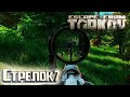 Тарковский Стрелок 7 и Штурман - День 28 - Escape From Tarkov