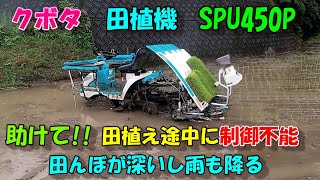 田んぼで田植機が動かなくなりました。。。今日は田植えできないの!?簡単に直ればいいけど。