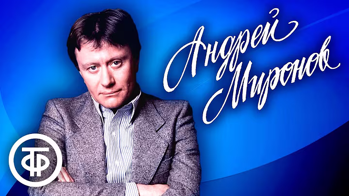 Андрей Миронов. Встреча в Концертной студии Останкино (1978)