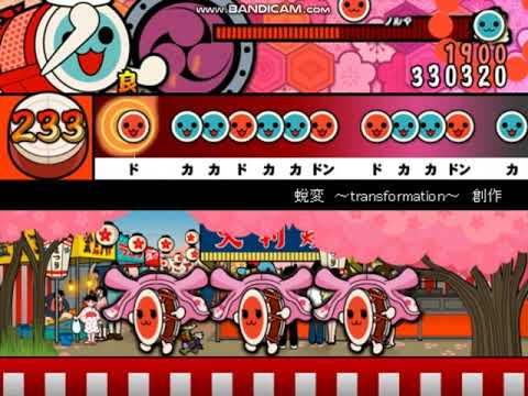 【太鼓さん次郎】蛻変　～transformation～【創作譜面】