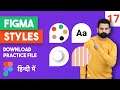 What are figma styles explained  color font and effect styles