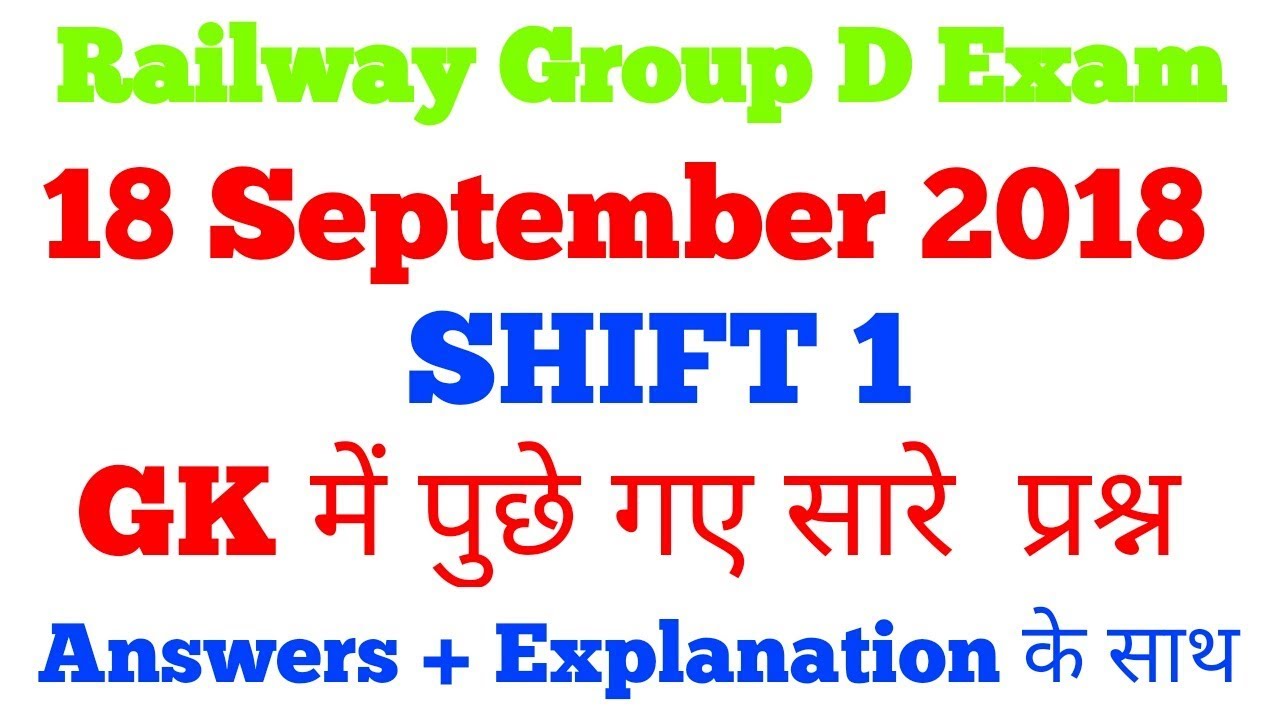 railway group d question paper || 18th September 2018 SHIFT 01 || ALL GK QUESTIONS hindi + english
