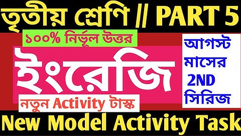 Class 3 English Model Activity Task Part 5 Answer/Class 3 Model Activity Task/Model Activity Task