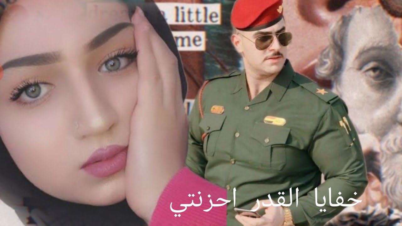 #روايات_عراقية خفايا القدر احزنتني #بصوتي جزء ثاني بارت 1و2و3