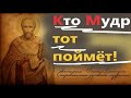 Кто Мудр тот поймёт эти Слова и Примет на Сердце! Святитель Иоанн Златоуст -Память 9 февраля