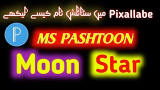 Pixellab me stylish name likhna sikhen || light text name kasey leken | #stylishnameart #mspashtoon screenshot 1