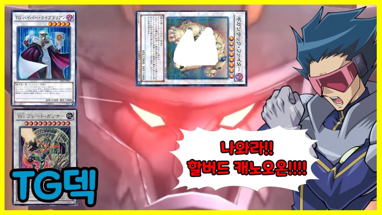 YGOPRO] 듀링에 안티노미 나왔다길래 유기오프로로 대신 뽕맛 채웠습니다. - TG(테크지너스)덱 - YouTube
