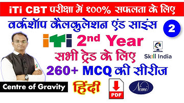 ITI 2nd Year Workshop Calculation and Science MCQ Series/ Centre of Gravity/ NCVT/ NIMI / CBT/ HINDI