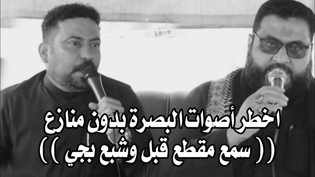 اقوه حناجر البصرة نعي كاطع المياحي و ملا حيدر الدبيسي // سابع المرحوم ابو علي الأبراهيمي