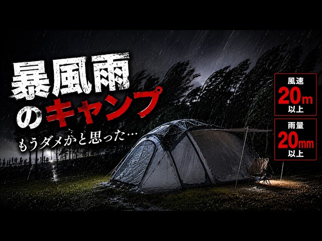 During a camping trip in strong winds, our tent was in danger of
