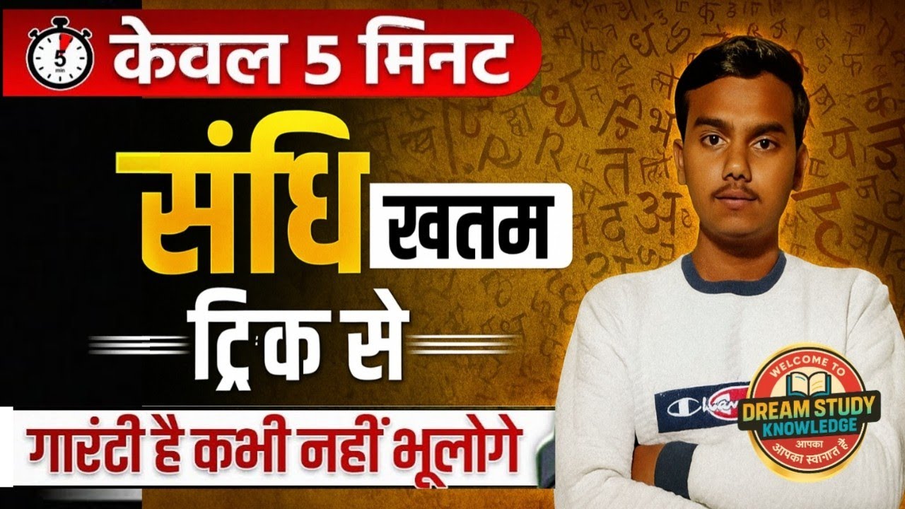 एक ट्रिक संधि खत्म🔥 | Sandhi Trick | Sandhi Trick in Hindi | Sandhi ...