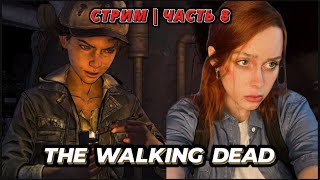 The Walking Dead: The Final Season. Первое прохождение