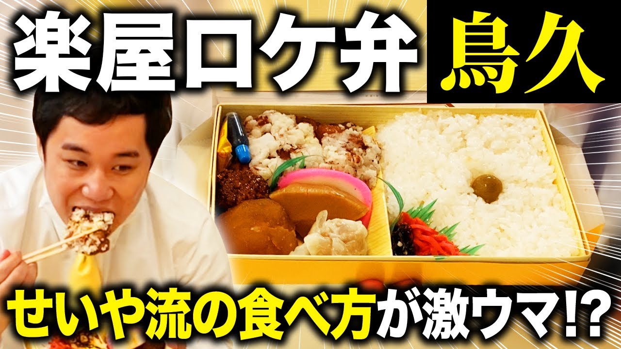 鳥 九 弁当