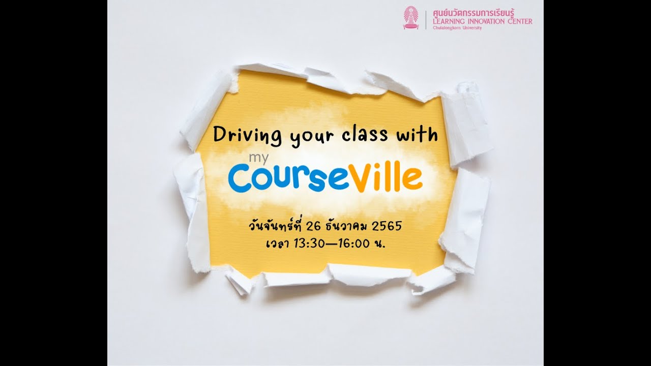 [Training] Driving your Class with myCourseVille I 26 ธันวาคม 2565 I 13.30 - 16.00 น.