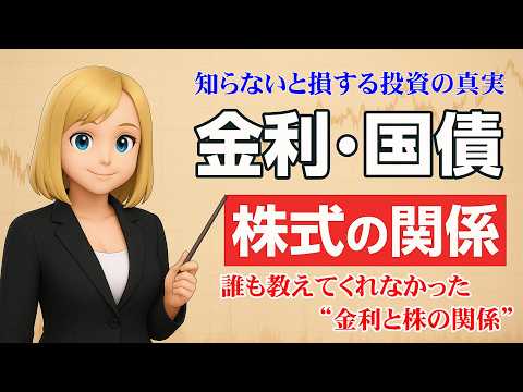 【完全保存版】インフレ・利上げ・株高のからくり｜金利で読み解く金融・経済・株式・債権の地図ー金利を理解すれば、投資のニュースがわかる