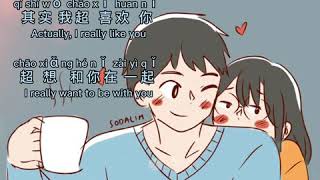 我超喜欢你 wo chao xihuan ni ( pinyin and English translation)