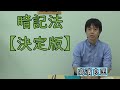 暗記法【完全版】「想起と繰り返し」「具体的なやり方」