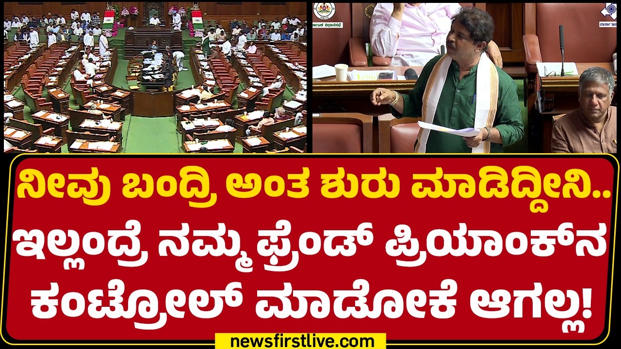 R Ashok : ಇದು ಅರೆಬೆಂದ ಬಜೆಟ್​​.. ಯಾವ ಇಲಾಖೆನೂ ಬೆಂದಿಲ್ಲ! | Assembly Session 2026 |@newsfirstkannada