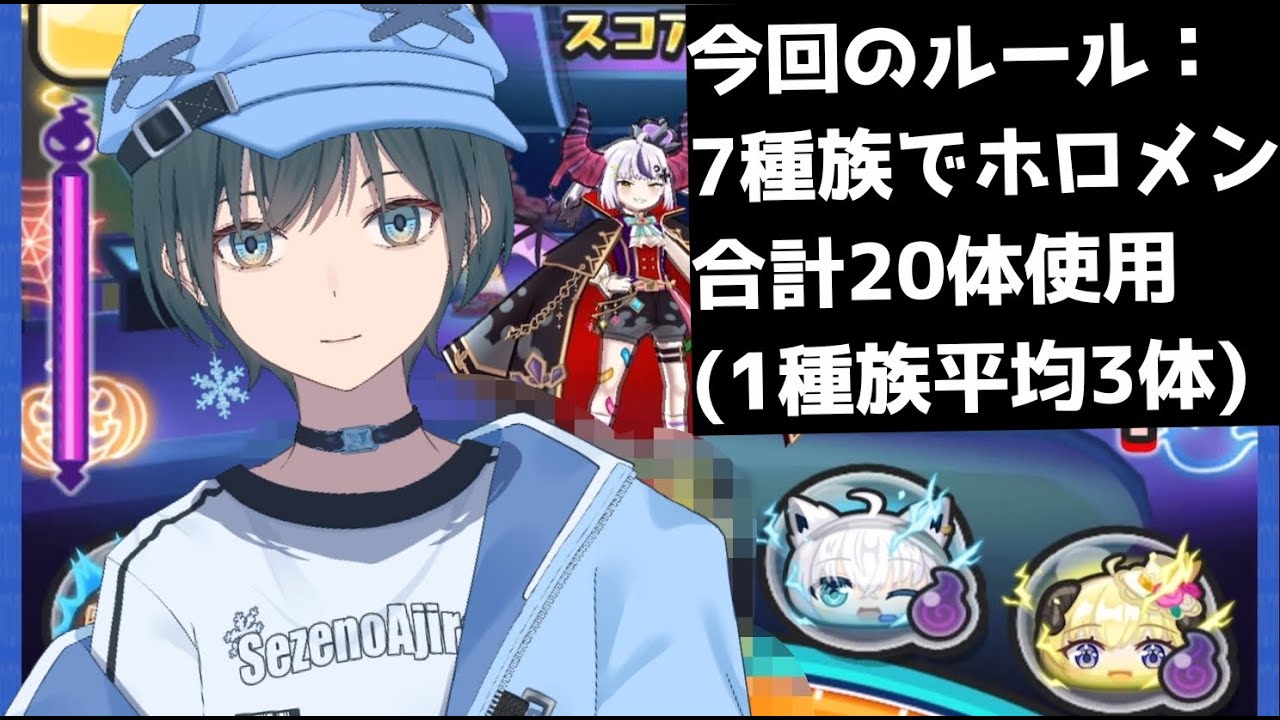 ぷにぷに」特別ルールで無特効攻略してみた結果ww(ホロライブコラボ