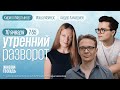 Подмосковье замерзает. Навальный в ШИЗО. Выборы за рубежом под угрозой. Мартынов*, Майерс и Ахмадиев