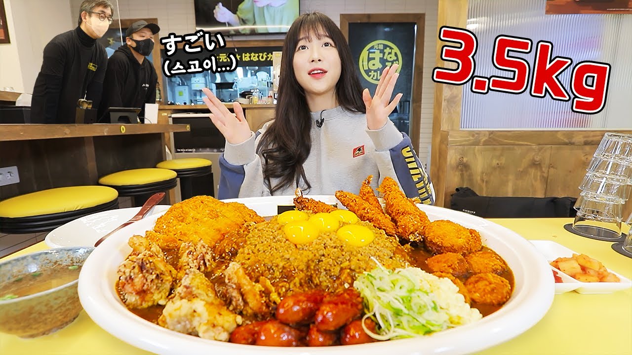 🔥3.5kg 카레 다먹으면 공짜?!🔥 일본에서 사장님이 직접 보러오셨어요.. 도전먹방
