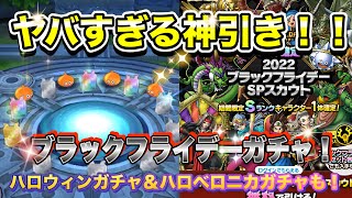 【ドラクエタクト】超神引き！？ブラックフライデーガチャ回していく！ハロウィン限定ガチャ＆ハロウィンベロニカガチャも！【実況】【#ドラクエタクト／#ドラゴンクエストタクト／#DQTact】【無課金攻略】