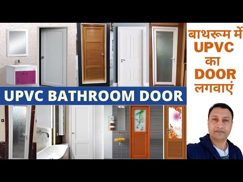 UPVC Toilet Door | Toilet में  कोनसा Door लगवाए ? | Skyline UPVC Door &