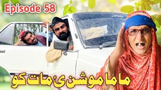 Mama Motion Yee Mat Ko Khwahi Engor Drama Episode 58 By Takar Vines