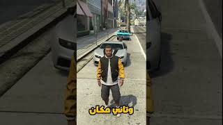 اماكن سيارات نادرة في لعبة  GTA 5