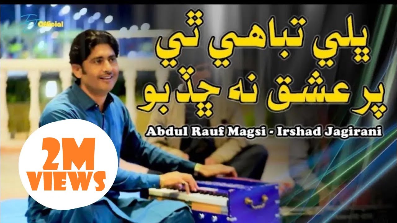 Bhali Tabahi The Par Ishq Na Chadbo ڀلي تباهي ٿئي پر عشق نه ڇڏبو Irshad Jagirani Abdul Rauf Magsi