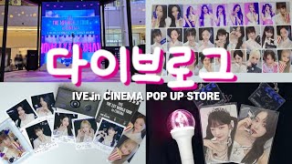 ️IVE in CINEMA POPUP STORE•아이브 영화 보기 전에 팝업으로 만나봐요 #ive #아이브 …