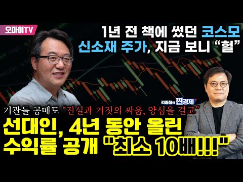 1년 전 책에 썼던 <strong>코스모</strong> <strong>신소재</strong> 주가, 지금 보니… “헐”