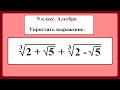 9 класс. Алгебра. Корень п-й степени.