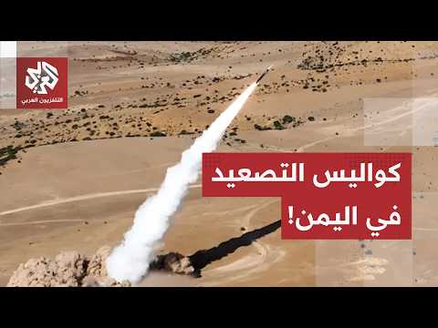 قصف مطار أبها بالصواريخ والمسيرات تفاصيل الرد الحوثي على غارات صنعاء والشرق الأوسط يحبس أنفاسه