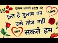 Todays best rose poetry  pink shayari 2021  pink shayari 2021  new hindi shayari 2021