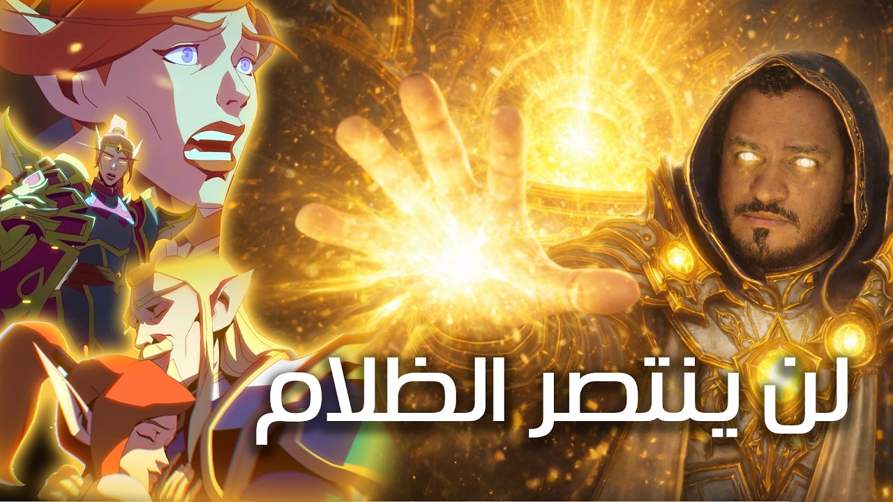 هل يستطيع الظلام كسر الإيمان؟ | Liadrin Midnight Cinematic Reaction