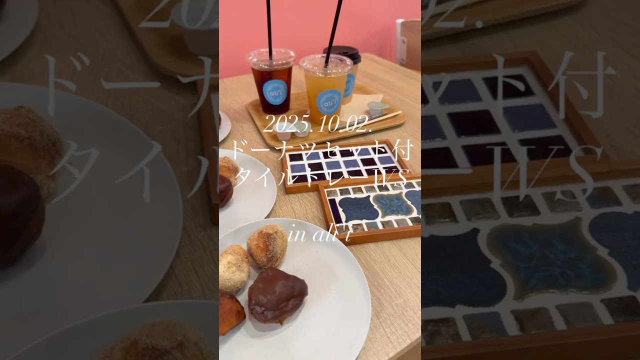 マラサダドーナツ専門店「ali'i」さんでドーナツセット付きタイル