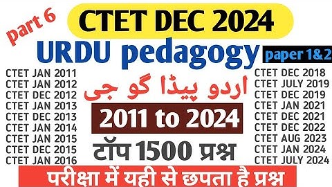 CTET Urdu pedagogy 2024 Urdu previous year question papers 2011 to 2024