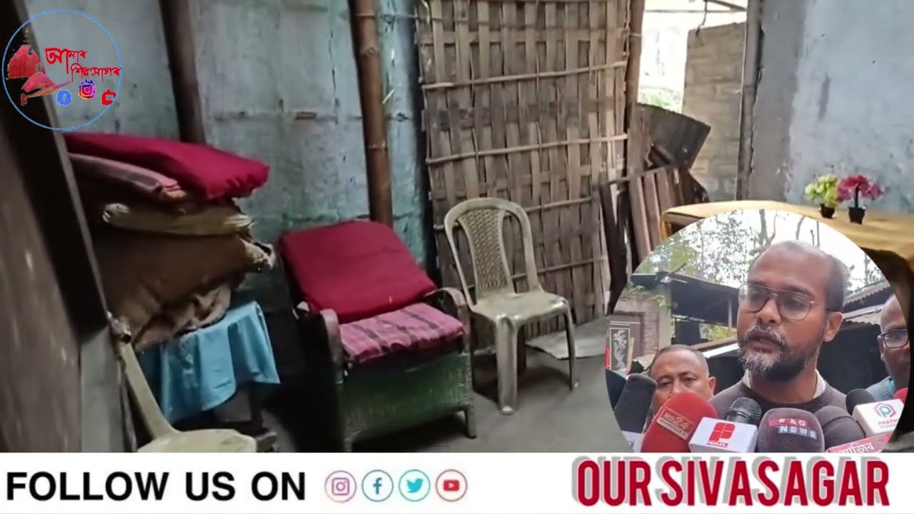 অৱশেষত শিৱসাগৰৰ দুই দুৰ্ভগীয়া মহিলাৰ কাষত উপস্থিত হ'ল বিধায়কৰ প্ৰতিনিধি।