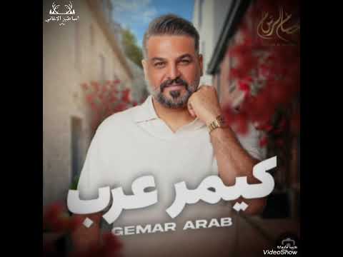 حسام الرسام كيمر عرب