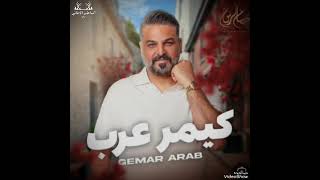 حسام الرسام - كيمر عرب