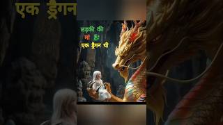 लड़की की मां वन ड्रैगन थी। #movie #hindi #explained #viral #shorts