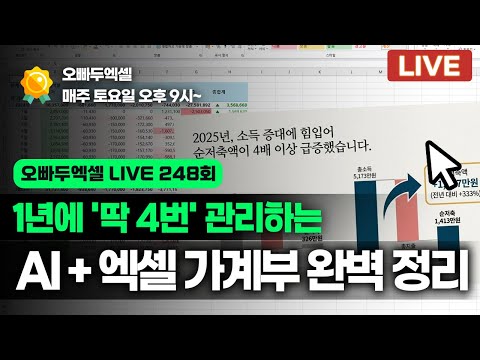 [Edited] Oppadu LIVE Episode 248 - How to Keep a Practical Household Ledger You Only Need to Mana...