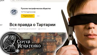 Вся "правда" о Тартарии от Русского Географического Общества