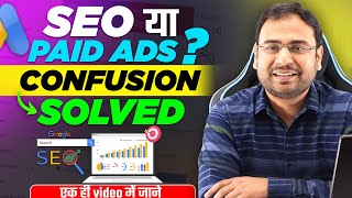 SEO Vs Paid Ads | Which is Better  | Umar Tazkeer