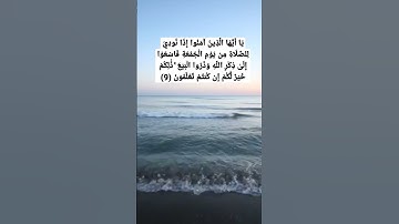 تلاوة هادئة من سورة الجمعة🤍 #القرآن_الكريم #القرءان
